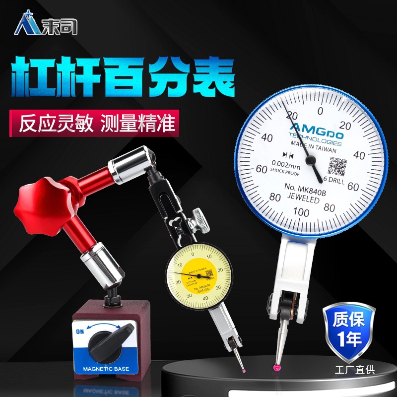 杠杆百分表机械防震小校表红宝石测针指示表高精度千分表表座钺鸣