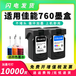 �m�ü���PG760ī��CL761 TS5370�ڲʴ�ӡ�CTS5370�@ī��īˮ��