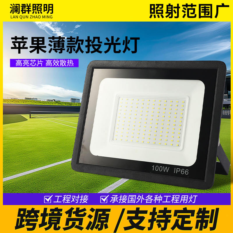 Cross-Border Hot Selling Led Floodlight Ultra-Thin Small Apple Projection Light 50W400W Waterproof Lighting Floodlight Garden Light