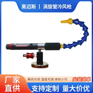 定制涡旋管冷风枪不锈钢涡旋管冷却枪 降温局部冷却器干式冷却器