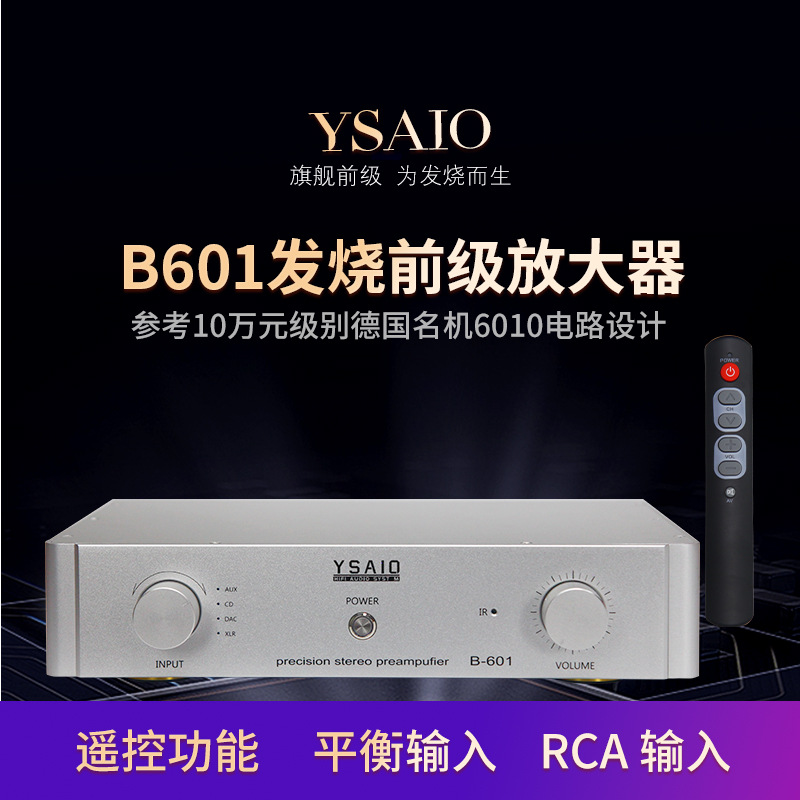 B601全平衡前级放大器 带遥控 HiFi发烧级MB6010电路 L 高保真