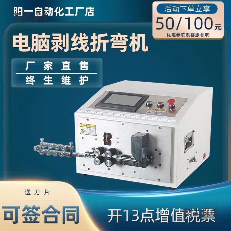 全自动电脑折弯机电脑裁线机电线电缆裁线剥皮一体机多功能麦太保