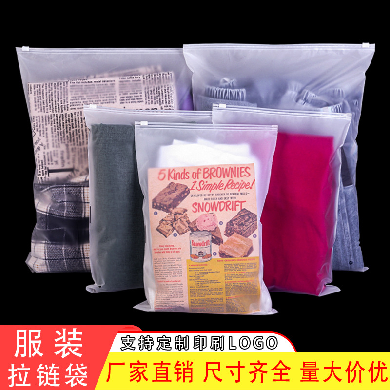 服装拉链袋透明磨砂夹链塑封袋加厚衣服包装袋PE塑料自封袋密封袋