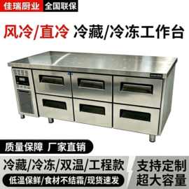 抽屉式冰柜冷藏柜风冷冰箱商用冷冻工作台酒店厨房保鲜柜平台雪柜