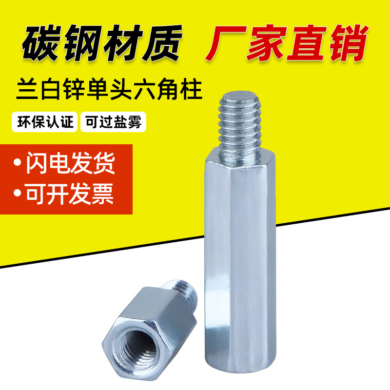 M3M4单头六角螺柱蓝白锌单通铁柱隔离柱连接阴阳柱接线柱螺柱批发