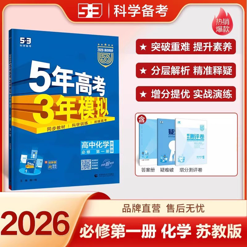 2026版五年高考三年模拟53高中选择性必修一二三同步练习册书籍|undefined