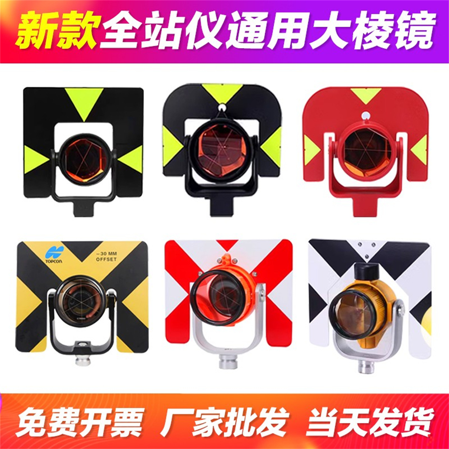 通用全站仪棱镜徕卡拓普康南方索佳苏一光经纬仪测量大棱镜头