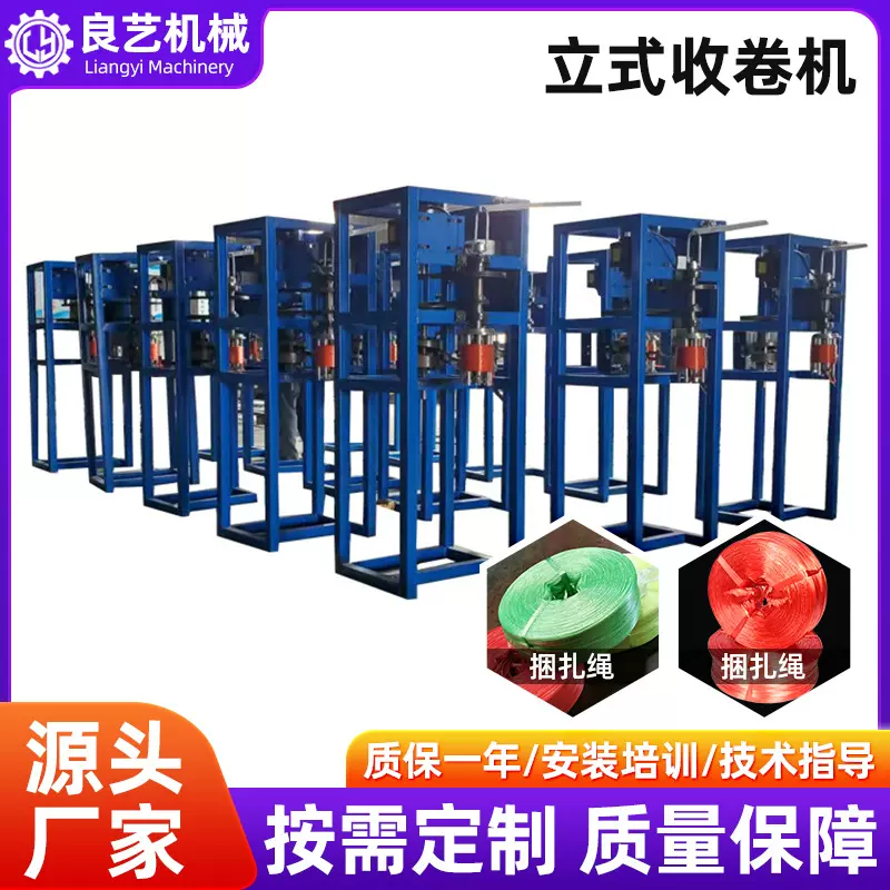 捆扎绳立式收卷机电动自动边料收卷机撕裂膜大盘收卷机械设备厂家