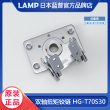 LAMP日本藍普傾方向和旋轉可隨任意角度停雙軸扭矩鉸鏈HG-T70S30