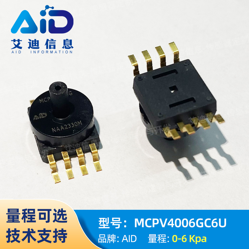 MCPV4006GC6U 压力传感器6Kpa 模拟输出液位测量呼吸设备温度补偿