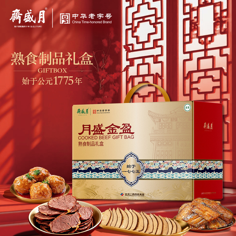 月盛斋月盛金盈熟食礼盒1600g红烧牛肉羊蝎子月盛斋清真熟食礼盒
