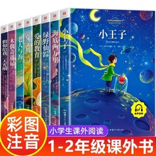 小学生课外阅读书籍老师推荐一二三年级阅读书经典带拼音儿童读物