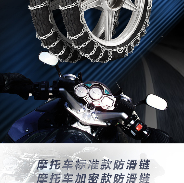 Two-Wheeled Motorcycle Snow-Resistant Reinforced 300-18 Tire Iron Chain Motorcycle Electric Vehicle Anti-Slip Chain
