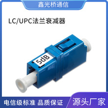 電信級LC-UPC法蘭衰減器光纖衰減器耦合器法蘭器
