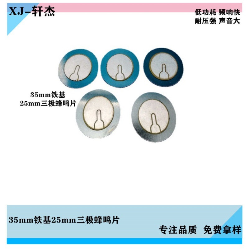35mm铁片中心银25t三极压电蜂鸣片电动车报警器电子礼花仪器现货