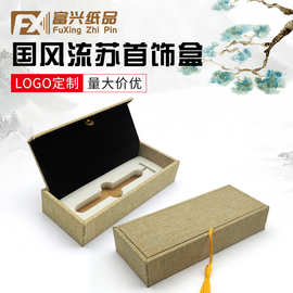 清仓古风麻布包装盒商务伴手礼定制眼部按摩棒美容棒钢笔收纳礼盒