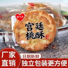 批发饼芝麻酥宫廷桃酥独立包装网红零食斤5休闲250传统糕点小馒头