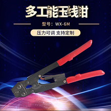 厂家供应 WX-6m型多功能棘轮式端子压线钳（日式）插针