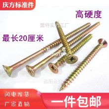 加长自攻螺丝纤维板钉十字平沉头干壁木螺钉快牙高硬度M4M5M6批发