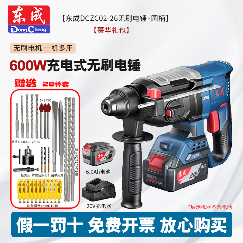 Dongcheng martillo DCZC02-26 multifuncional 20V taladro eléctrico de impacto recargable electrolítico martillo de tres usos