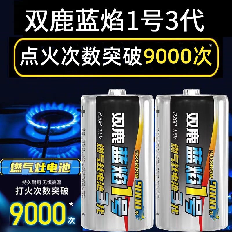 Shuanglu No.1 battery blue flame No.1 large gas stove water heater electronic organ old flashlight battery wholesale