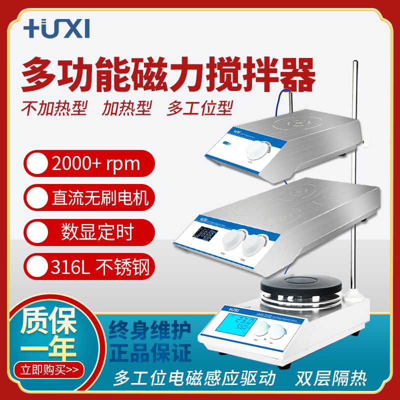 上海沪析HMS-1/HMS-203/HMS-205D加热型磁力搅拌器电磁感应多工位