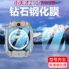 適用小天才Z10手錶鋼化玻璃保護膜Z9 Z8兒童手錶屏幕保護貼膜Z7Z6