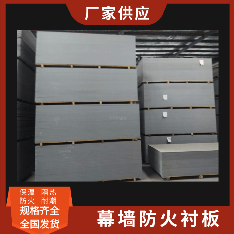 建筑幕墙防火背衬板 可用于玻璃幕墙系统