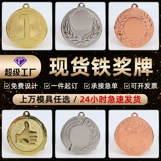 金属奖牌定制运动会比赛金银铜挂牌定做马拉松跑步纪念小奖章现货