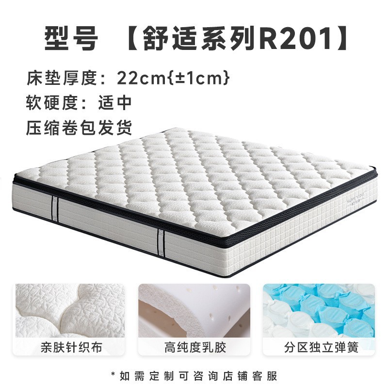 R201 천연라텍스 + 독립스프링