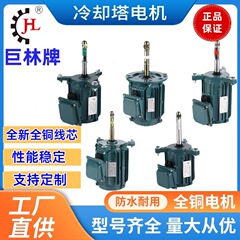 冷却塔用モーター、全銅芯線三相誘導電動機、冷却塔専用モーター、屋外防水モーター卸売