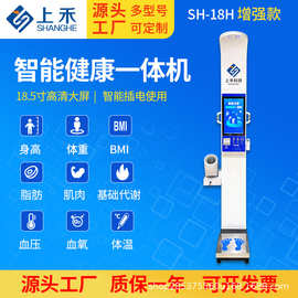 上禾超声波人体身高体重秤体脂体温智能测量仪语音播报称厂家直销