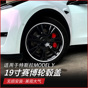 Suitable for Tesla Model Y 19inch Cyber Model Modified Full-Edge Edamame Y Color Matching Wheel Hub Cover Fixed Color