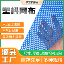 廠家直供 PP塑料方格網 軟塑料網布 防護支撐導流網 空氣凈化網