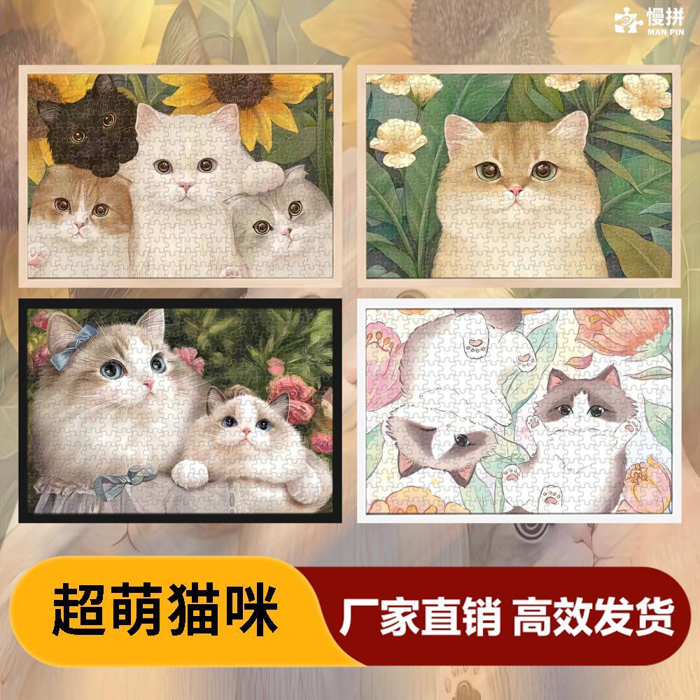 超萌猫咪拼图1000片木质成人儿童玩具500片300片批发风景一件代发