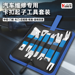 不锈钢翘板汽车卡扣起子内饰门板拆装改装撬板工具导航音响拆卸用