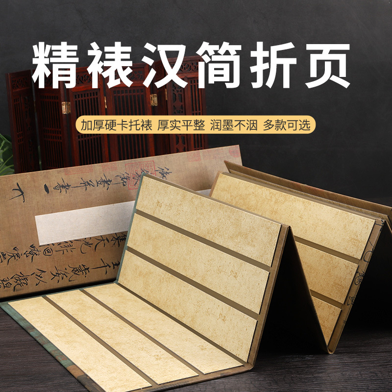 汉简书法册页宣纸折页半生半熟书法创作专用作品纸空白仿古色批发