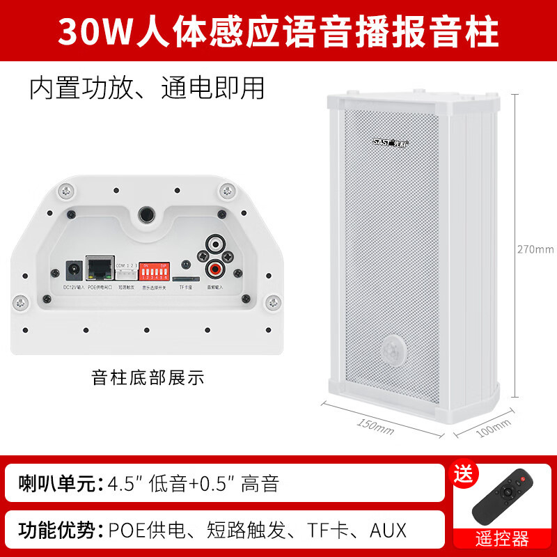 先科 ST501音柱有源蓝牙店铺音响室户外防水喇叭监控壁挂音箱|undefined