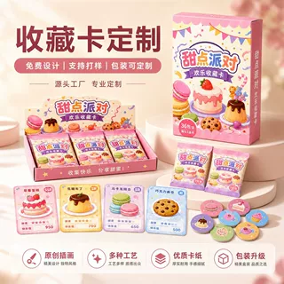 收藏卡牌定制 卡通甜品闪卡盲盒 动漫周边 SSR 收藏卡片套装 定做