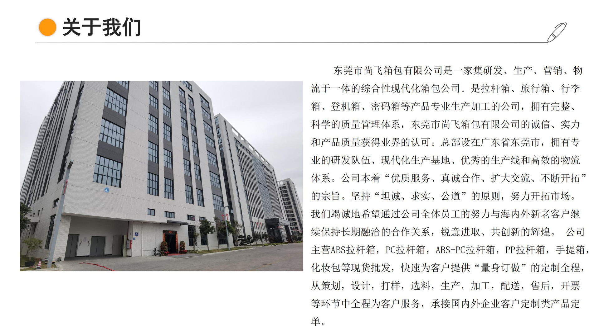 2024东莞市尚飞箱包有限公司企业简介01