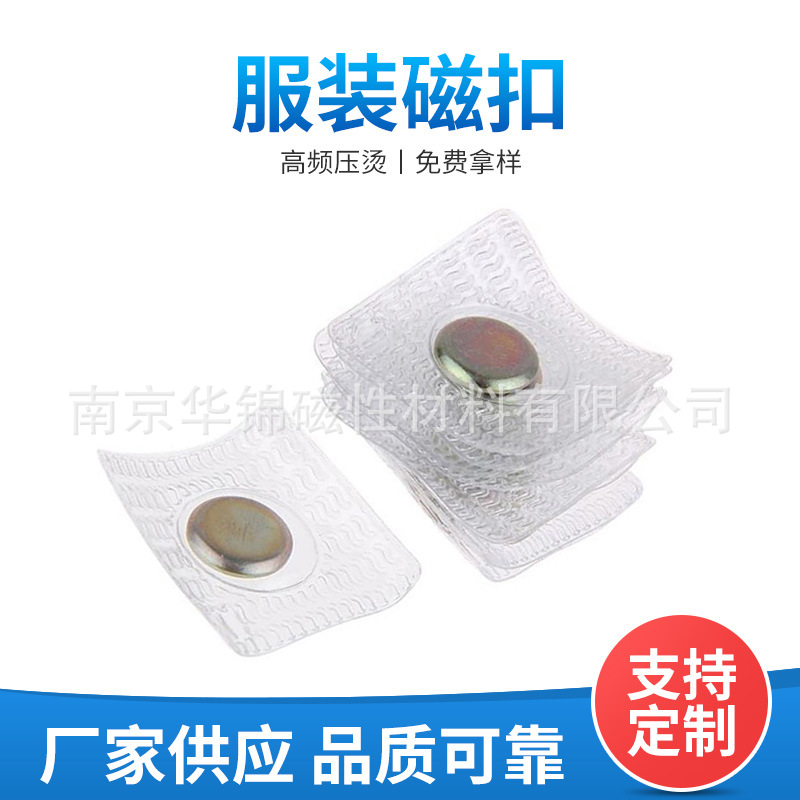 南京PVC隐形防水磁扣 塑胶防水磁扣 大衣磁钮扣 磁铁扣