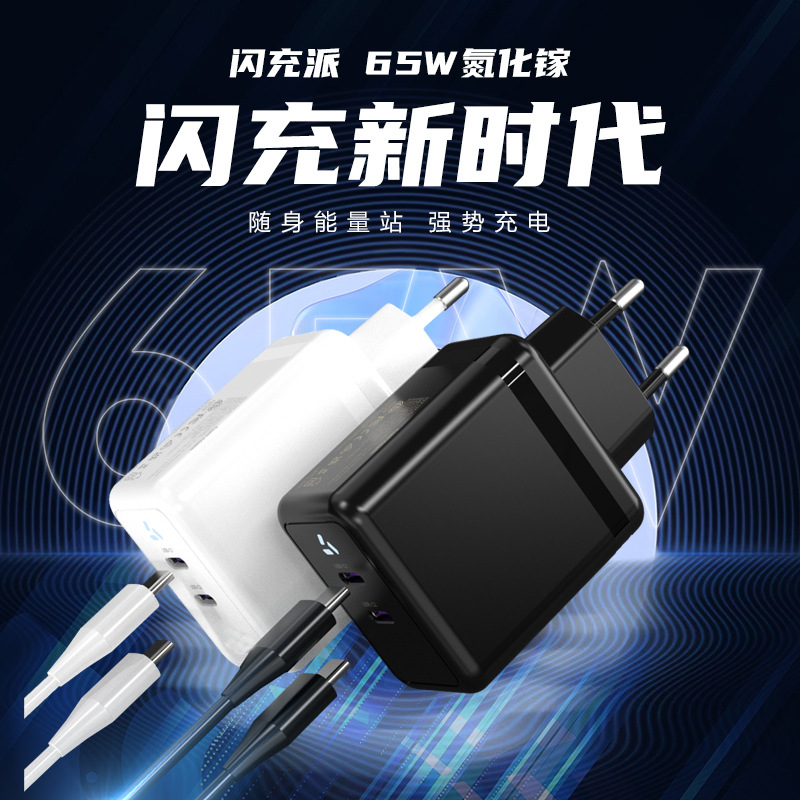 Cargador de nitruro de gallio transfronterizo de 65W CE CE Certificado cabeza de carga de puerto dual C computadora de teléfono móvil PD cabeza de carga rápida