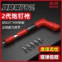 一体源头迷你吊顶气钉枪