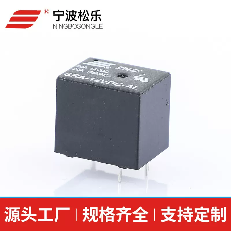 工厂直供松乐继电器 SRA-12VDC-AL 家用电磁继电器 T78系列