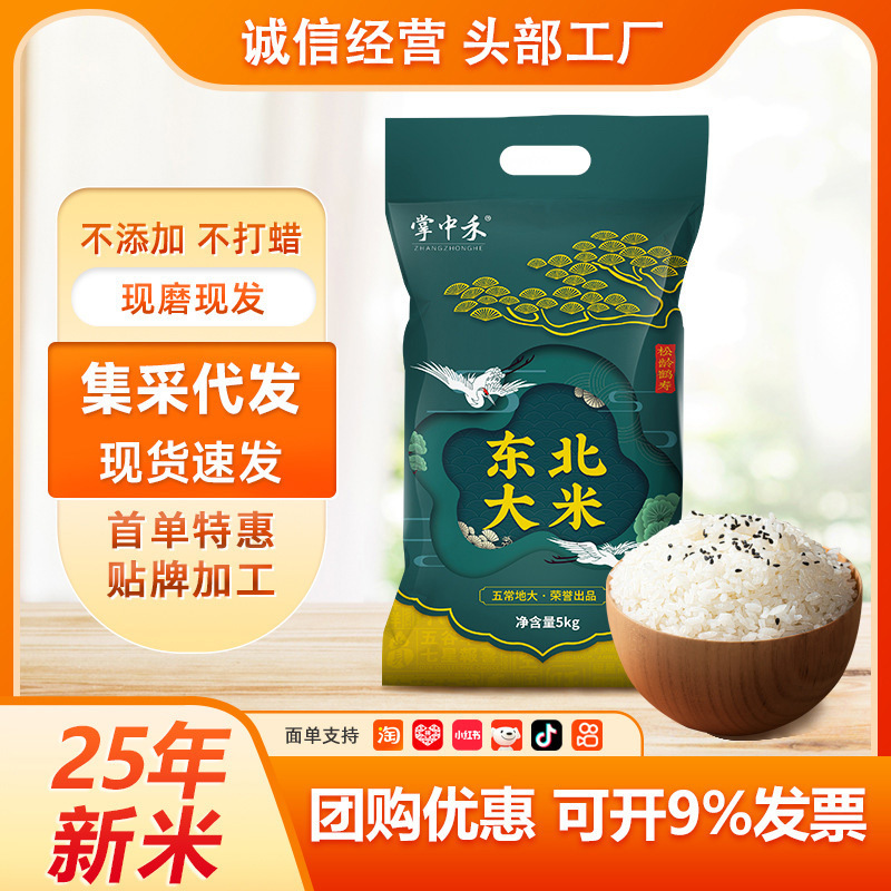 Zhonghe Rice 5kg Bag of Northeastern Rice 5kg Round Pearl Rice New Rice 5kg Millet Rice Freshly Ground Delivery Zhonghe Rice 5kg Bag of Northeastern Rice 5kg Round Pearl Rice New Rice 5kg Millet Rice Freshly Ground Delivery