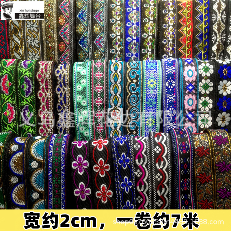 鑫辉2cm苗族布依族少数民族花边织带民族风服装花边辅料DIY材料
