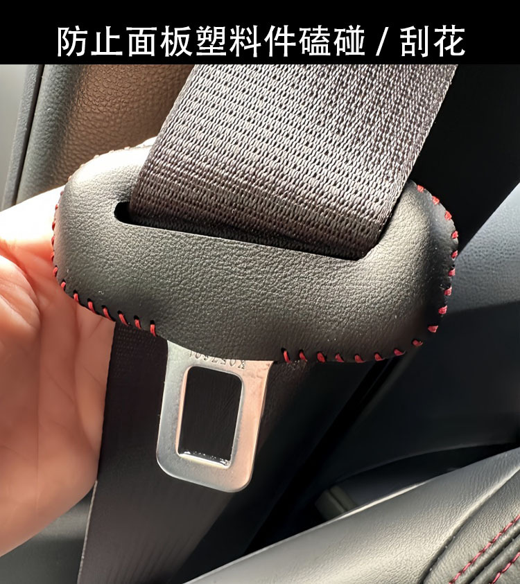 Car seat belt bayonet latch tongue protection decorative cover seat belt anti-collision leather cover interior supplies