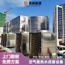 商用空气能热水设备 学校医院酒店热水工程包安装 空气源热泵机组