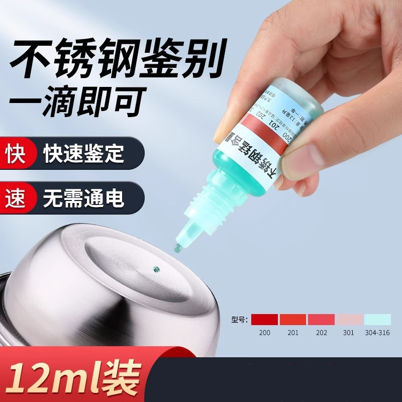 304 stainless steel detection liquid identification reagent identification assay liquid manganese content 316 test identification agent 304 stainless steel detection liquid identification reagent identification assay liquid manganese content 316 test identification agent