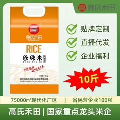中秋团购东北大米10斤一袋珍珠米5kg香米黑龙江优质真空新米批发